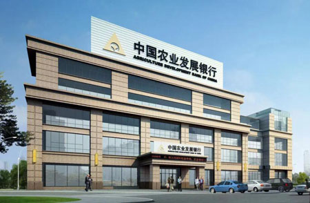 農(nóng)業(yè)發(fā)展銀行 農(nóng)業(yè)發(fā)展銀行