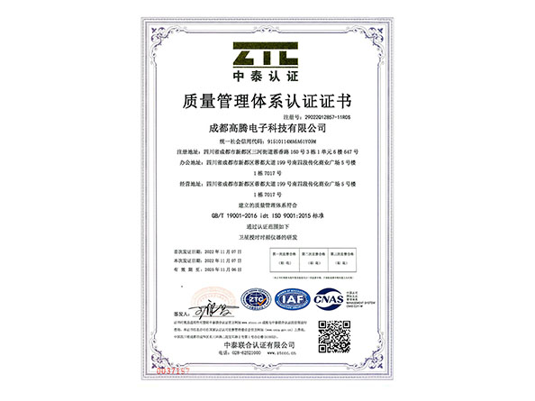 ISO9001質量體系認證證書