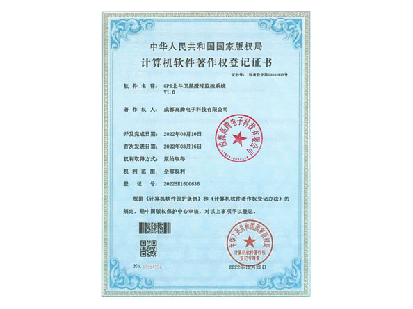 GPS、北斗衛星授時監控系統軟著